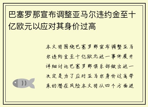 巴塞罗那宣布调整亚马尔违约金至十亿欧元以应对其身价过高