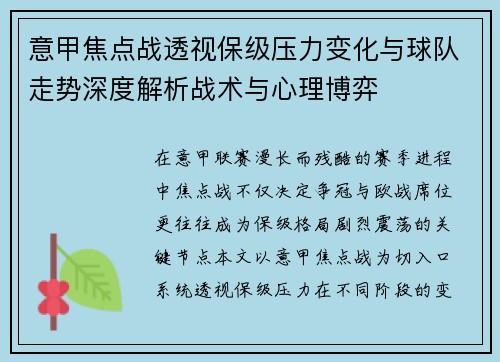 意甲焦点战透视保级压力变化与球队走势深度解析战术与心理博弈 意甲焦点战透视保级压力变化与球队走势深度解析战术与心理博弈
