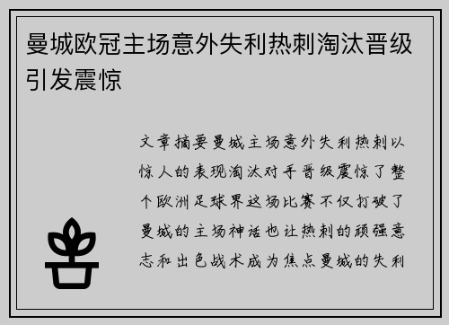 曼城欧冠主场意外失利热刺淘汰晋级引发震惊