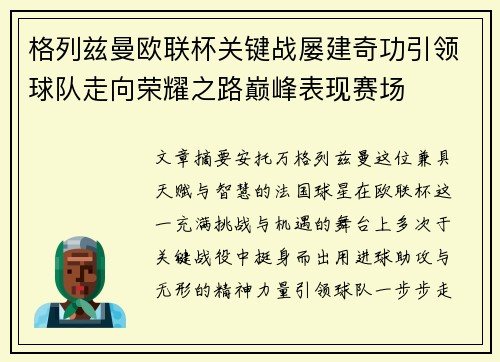 格列兹曼欧联杯关键战屡建奇功引领球队走向荣耀之路巅峰表现赛场 格列兹曼欧联杯关键战屡建奇功引领球队走向荣耀之路巅峰表现赛场