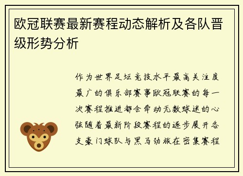 欧冠联赛最新赛程动态解析及各队晋级形势分析 欧冠联赛最新赛程动态解析及各队晋级形势分析
