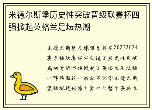 米德尔斯堡历史性突破晋级联赛杯四强掀起英格兰足坛热潮 米德尔斯堡历史性突破晋级联赛杯四强掀起英格兰足坛热潮