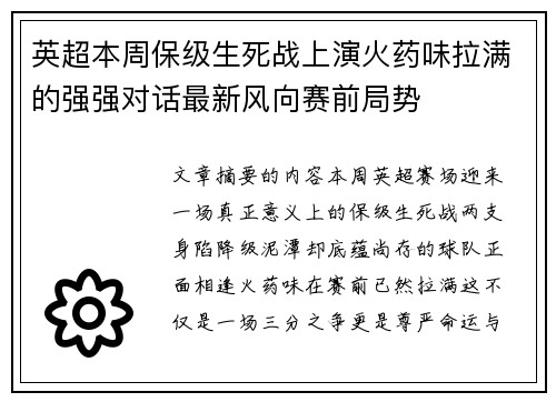 英超本周保级生死战上演火药味拉满的强强对话最新风向赛前局势