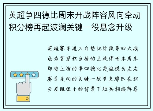 英超争四德比周末开战阵容风向牵动积分榜再起波澜关键一役悬念升级