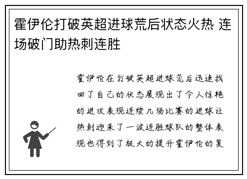 霍伊伦打破英超进球荒后状态火热 连场破门助热刺连胜 霍伊伦打破英超进球荒后状态火热 连场破门助热刺连胜