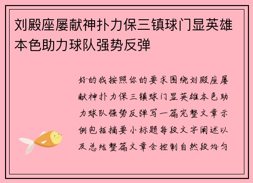 刘殿座屡献神扑力保三镇球门显英雄本色助力球队强势反弹 刘殿座屡献神扑力保三镇球门显英雄本色助力球队强势反弹