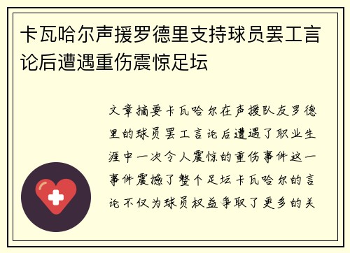 卡瓦哈尔声援罗德里支持球员罢工言论后遭遇重伤震惊足坛