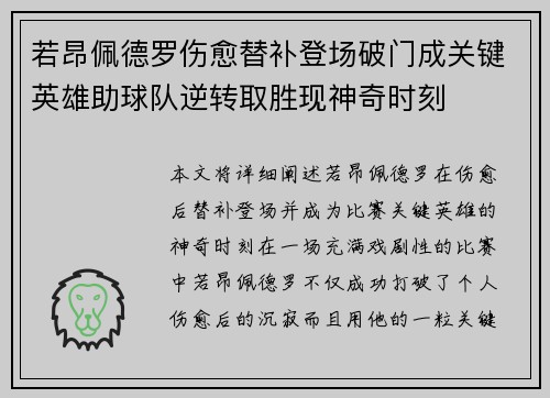 若昂佩德罗伤愈替补登场破门成关键英雄助球队逆转取胜现神奇时刻
